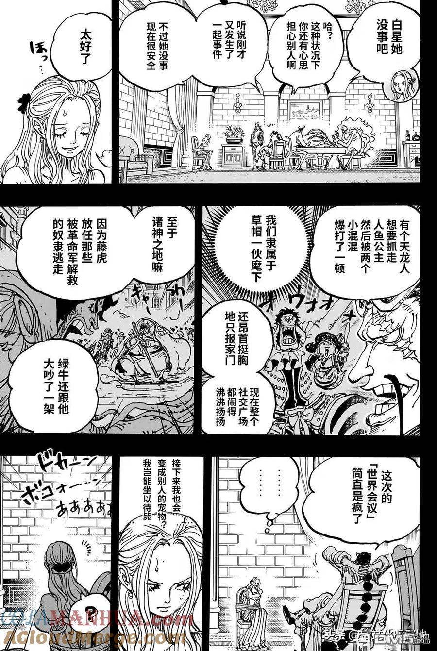 海贼王 第1085话 奈菲尔塔利.寇布拉之死 第15页