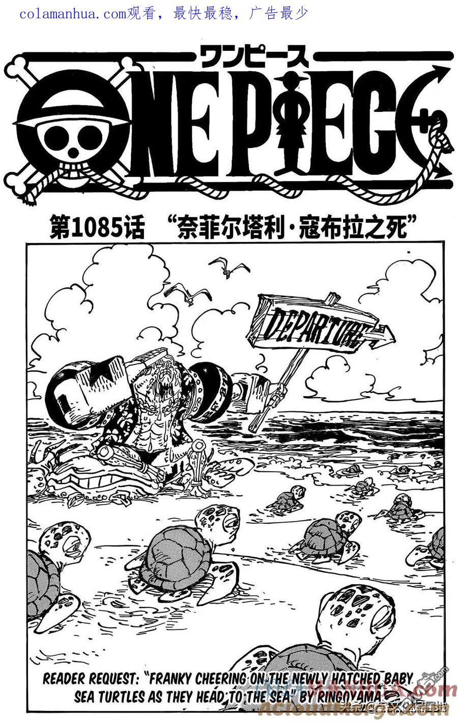 海贼王 第1085话 奈菲尔塔利.寇布拉之死 第1页