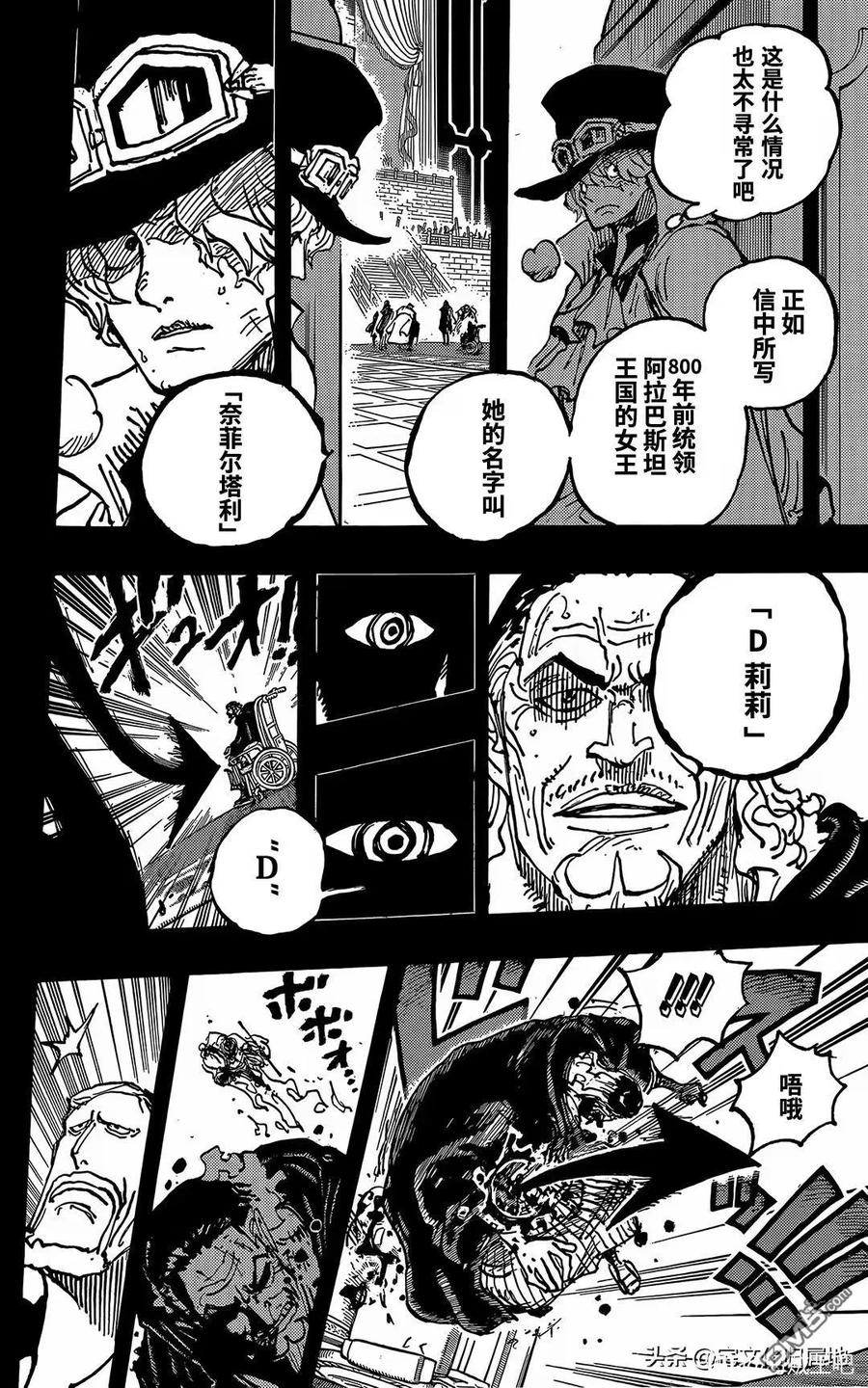 海贼王 第1085话 奈菲尔塔利.寇布拉之死 第6页
