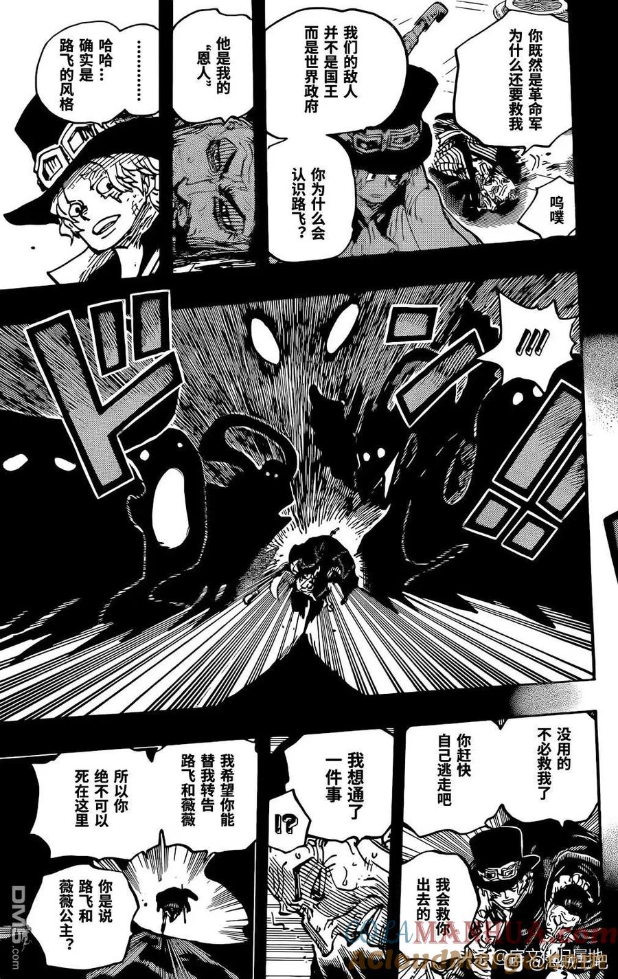 海贼王 第1085话 奈菲尔塔利.寇布拉之死 第9页
