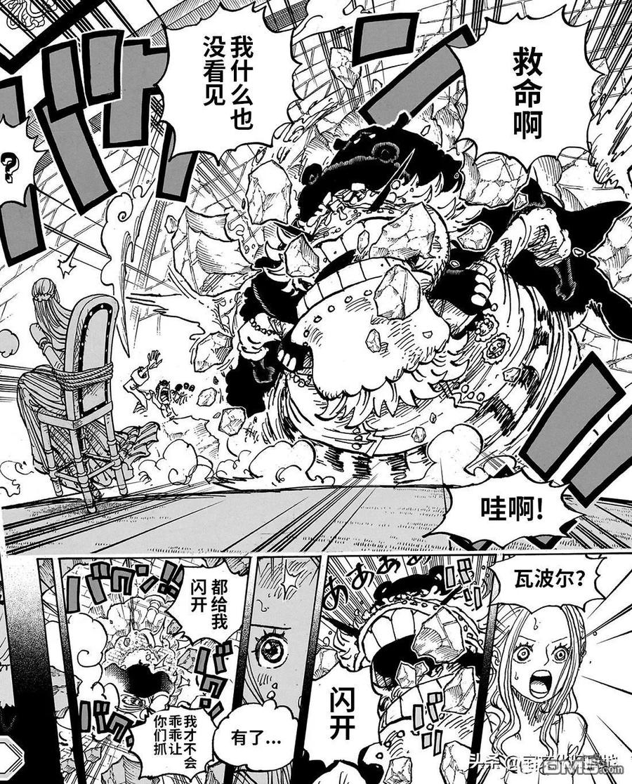 海贼王 第1085话 奈菲尔塔利.寇布拉之死 第16页
