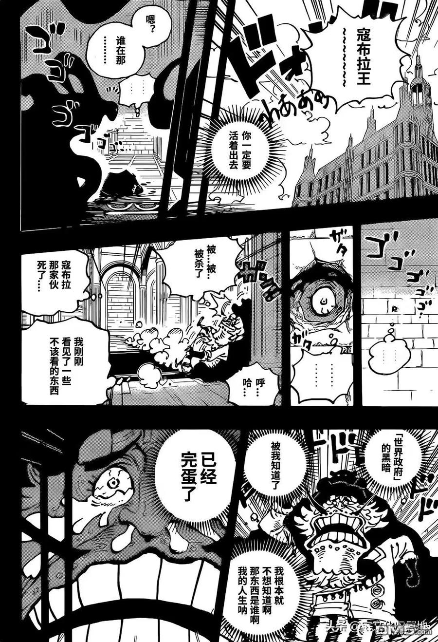 海贼王 第1085话 奈菲尔塔利.寇布拉之死 第12页