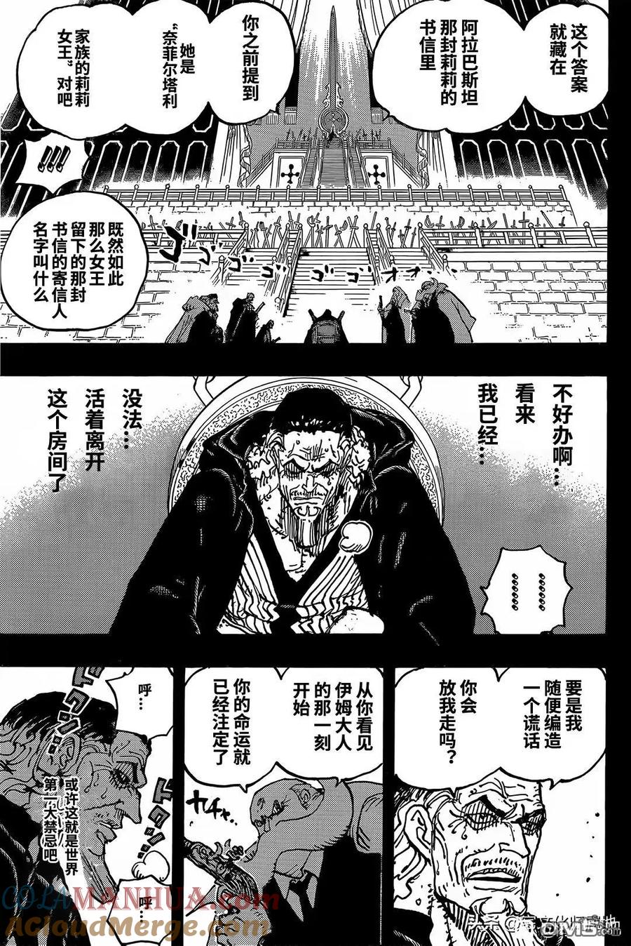 海贼王 第1085话 奈菲尔塔利.寇布拉之死 第5页