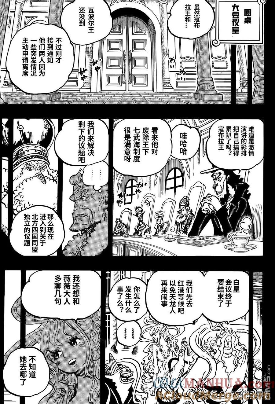 海贼王 第1085话 奈菲尔塔利.寇布拉之死 第13页