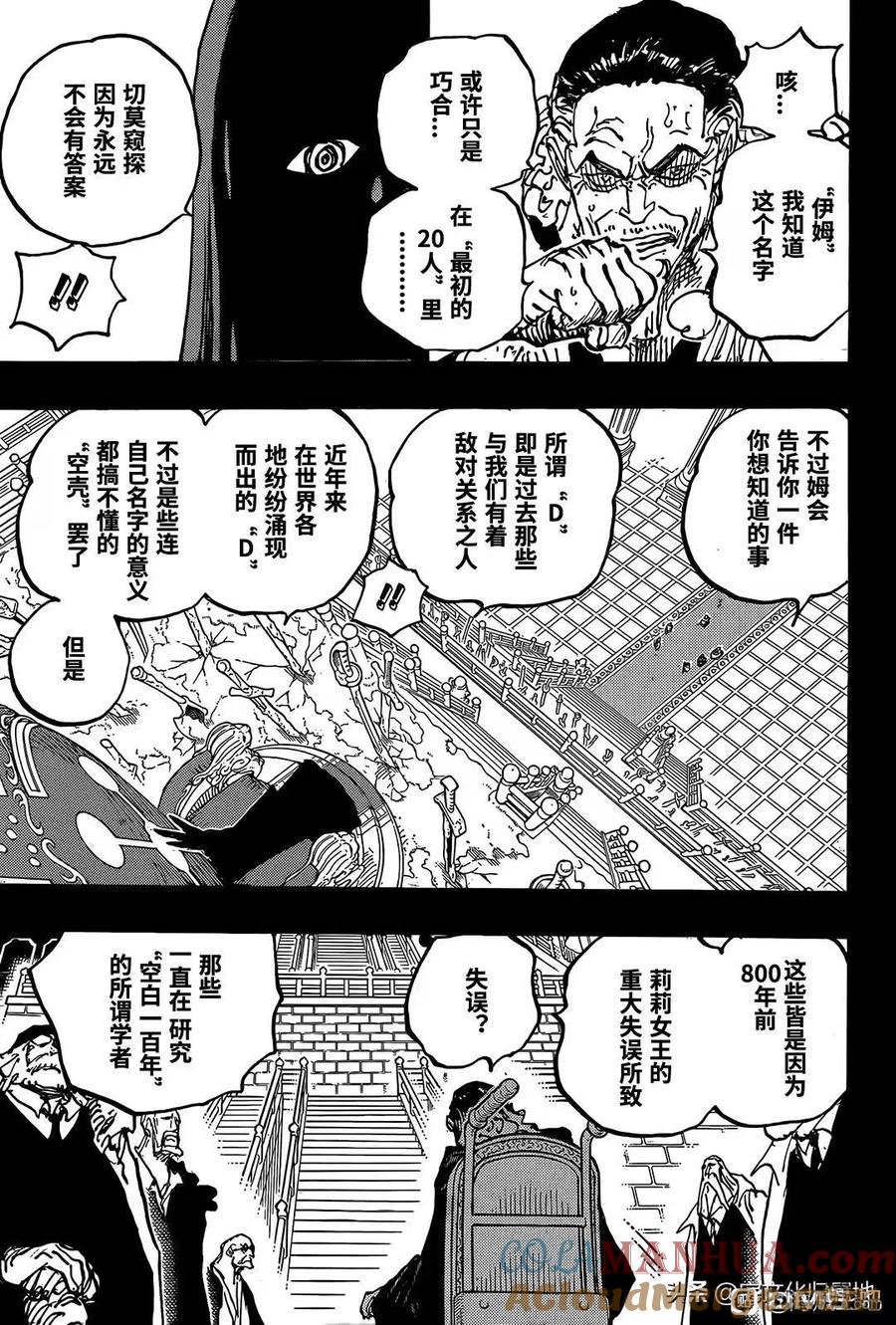 海贼王 第1085话 奈菲尔塔利.寇布拉之死 第3页