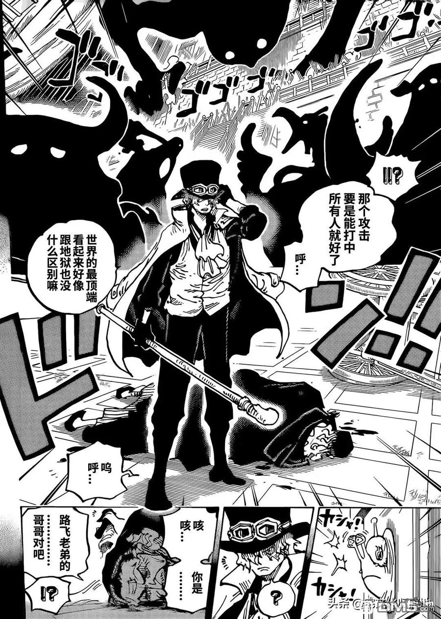 海贼王 第1085话 奈菲尔塔利.寇布拉之死 第8页