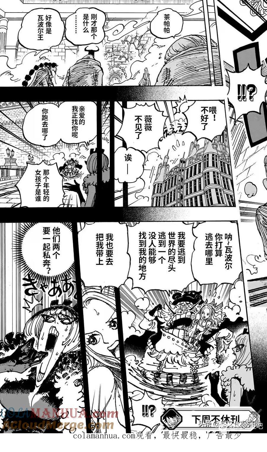 海贼王 第1085话 奈菲尔塔利.寇布拉之死 第17页
