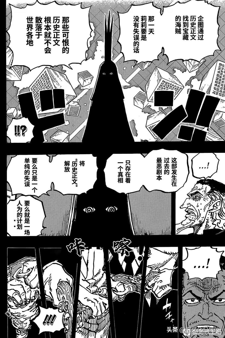 海贼王 第1085话 奈菲尔塔利.寇布拉之死 第4页