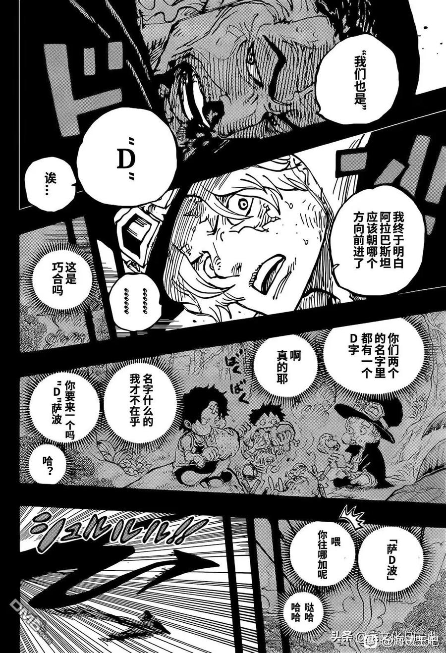 海贼王 第1085话 奈菲尔塔利.寇布拉之死 第10页