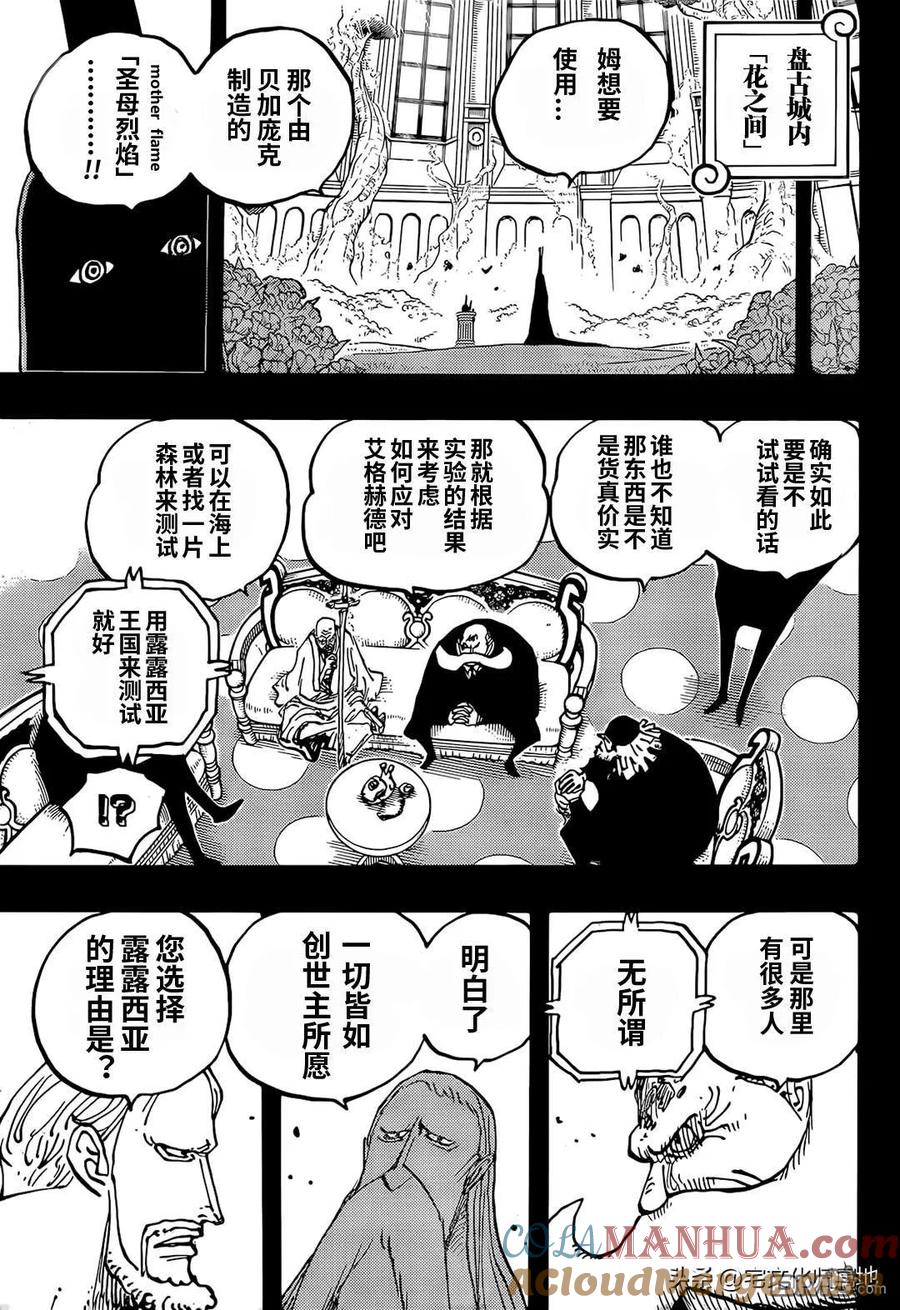 海贼王 第1086话 五老星 第6页