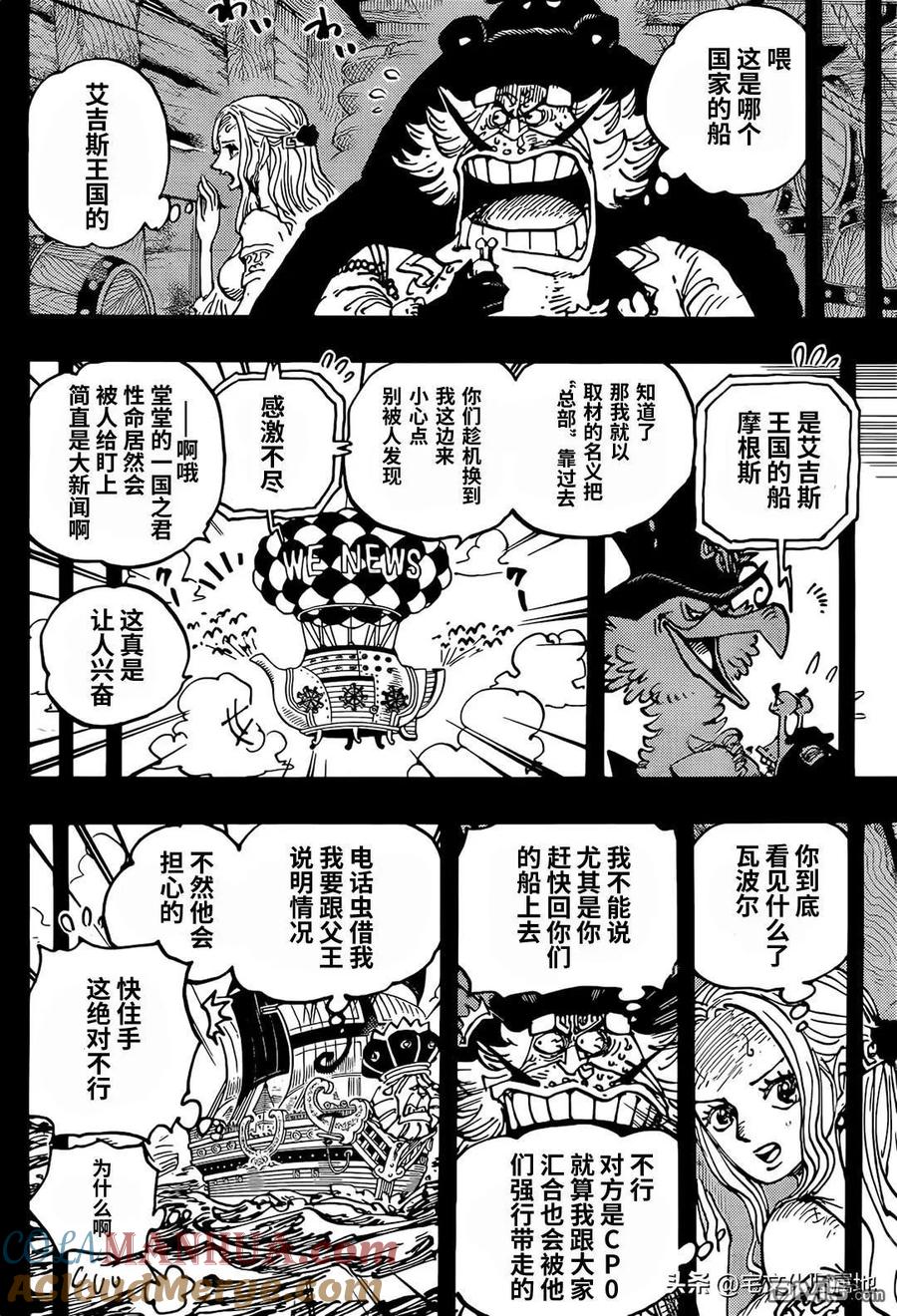 海贼王 第1086话 五老星 第3页