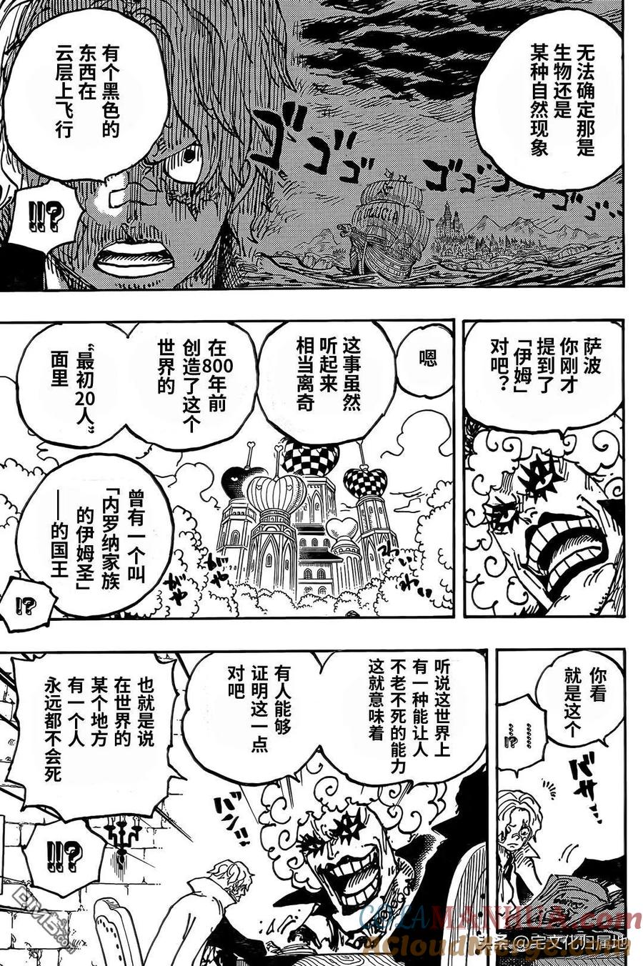 海贼王 第1086话 五老星 第11页