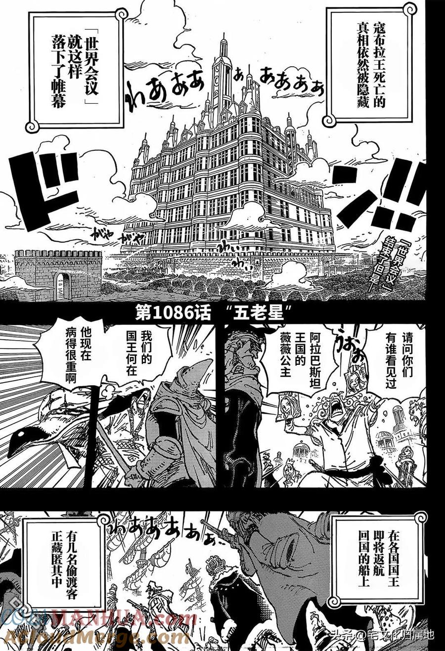 海贼王 第1086话 五老星 第2页