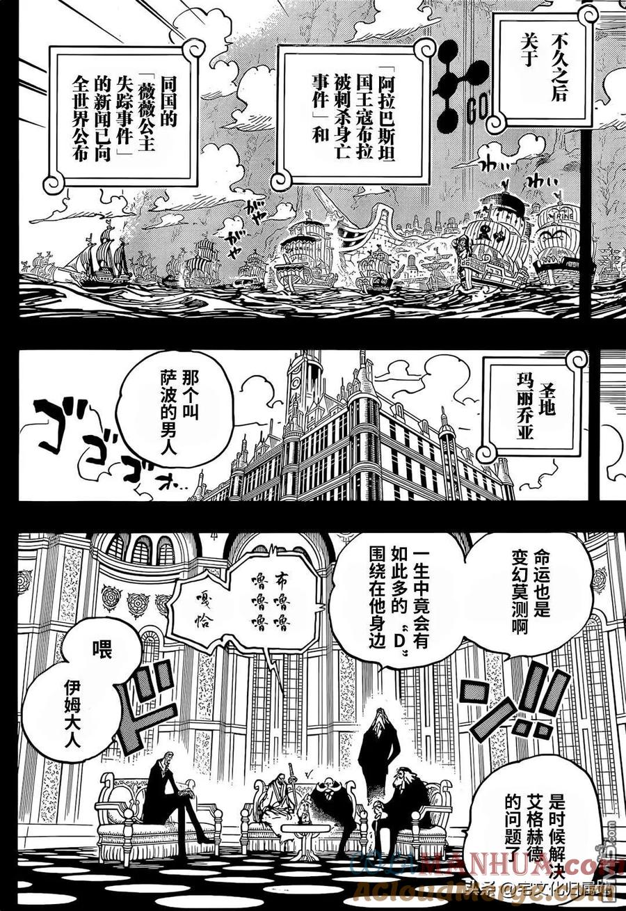 海贼王 第1086话 五老星 第5页