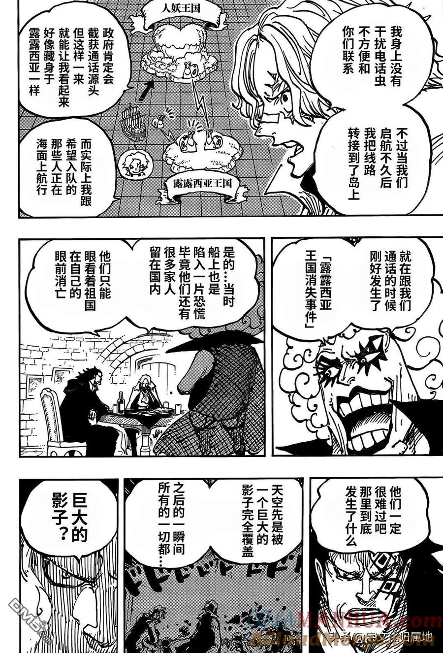 海贼王 第1086话 五老星 第10页