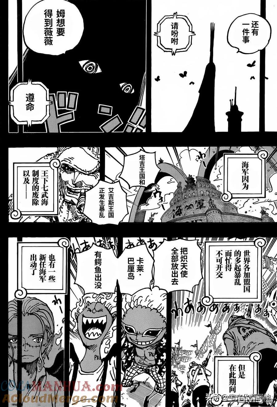 海贼王 第1086话 五老星 第8页