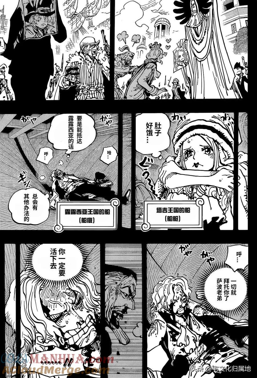 海贼王 第1086话 五老星 第4页