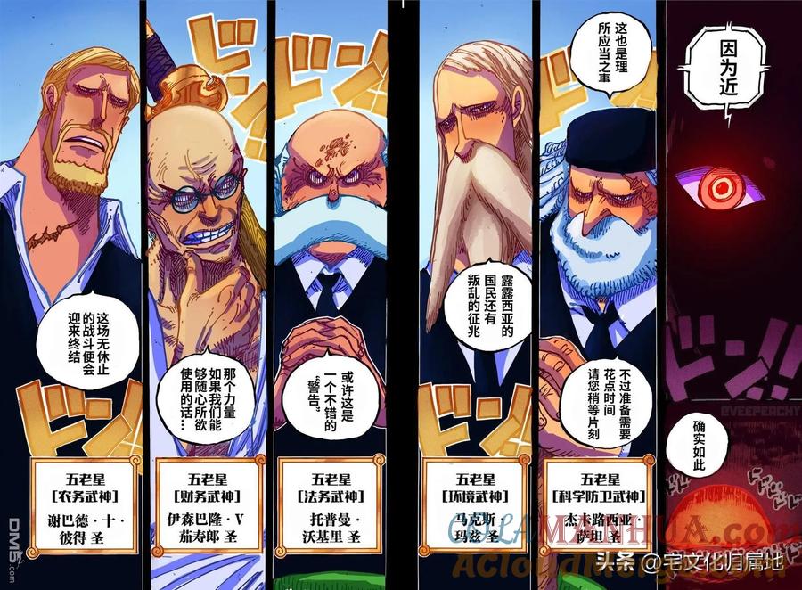 海贼王 第1086话 五老星 第7页