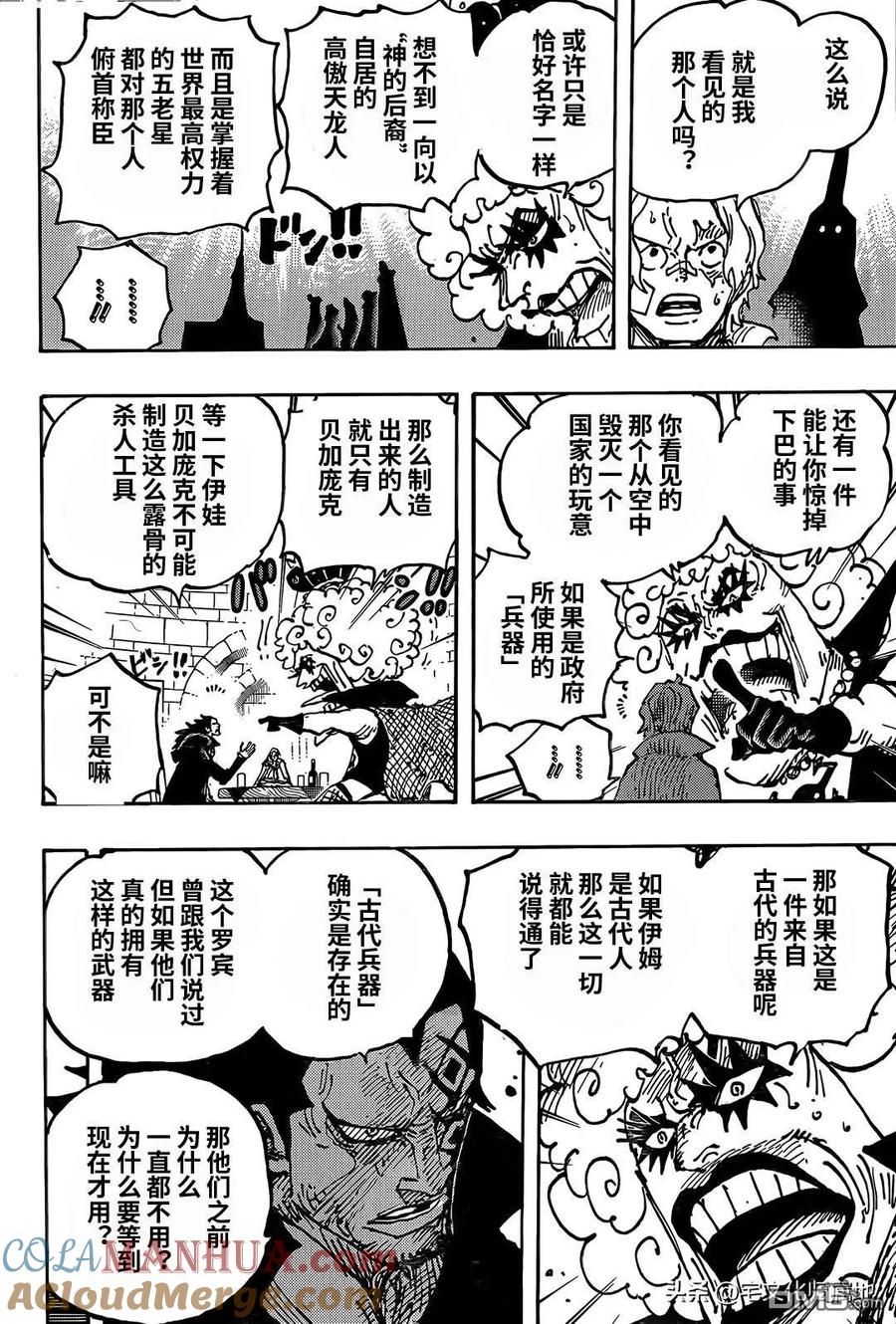 海贼王 第1086话 五老星 第12页