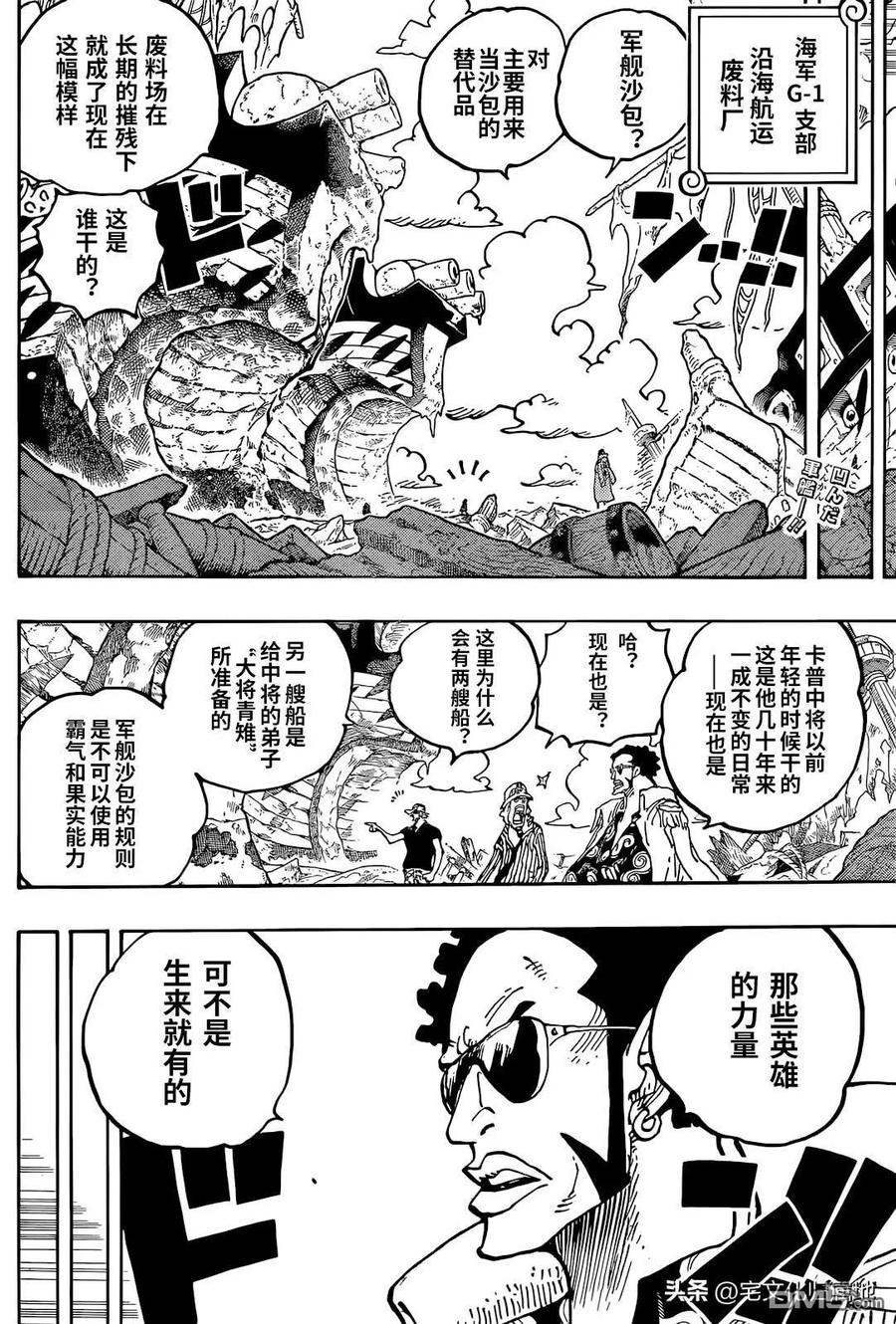 海贼王 第1087话 军舰沙包 第2页