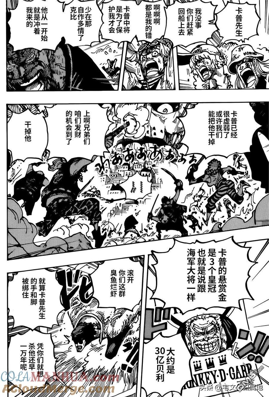 海贼王 第1087话 军舰沙包 第11页