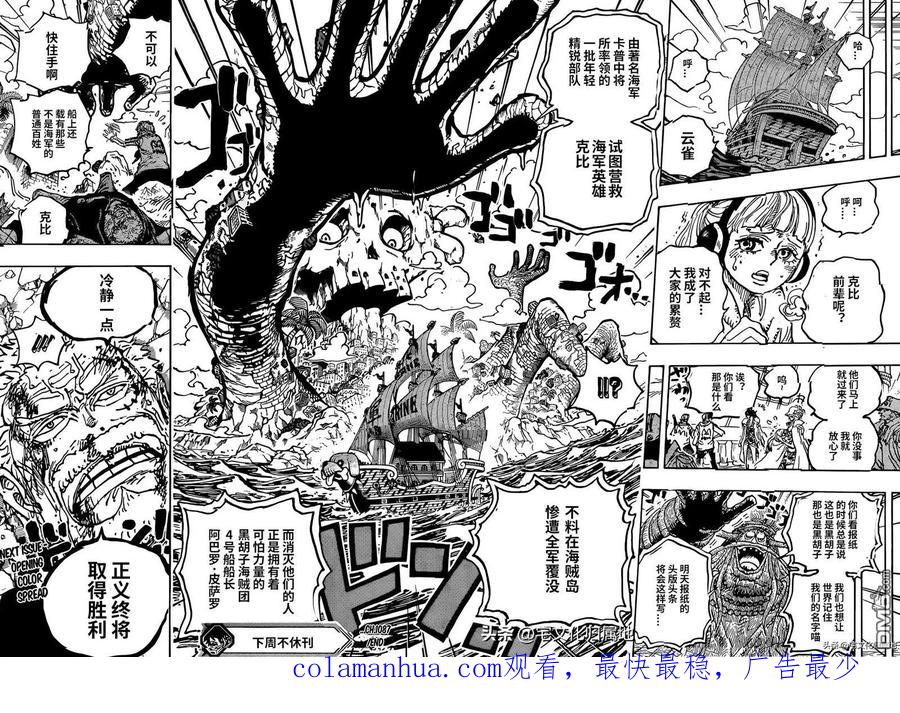 海贼王 第1087话 军舰沙包 第16页