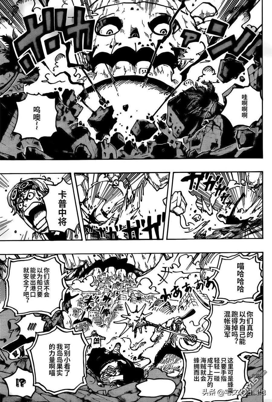 海贼王 第1087话 军舰沙包 第14页