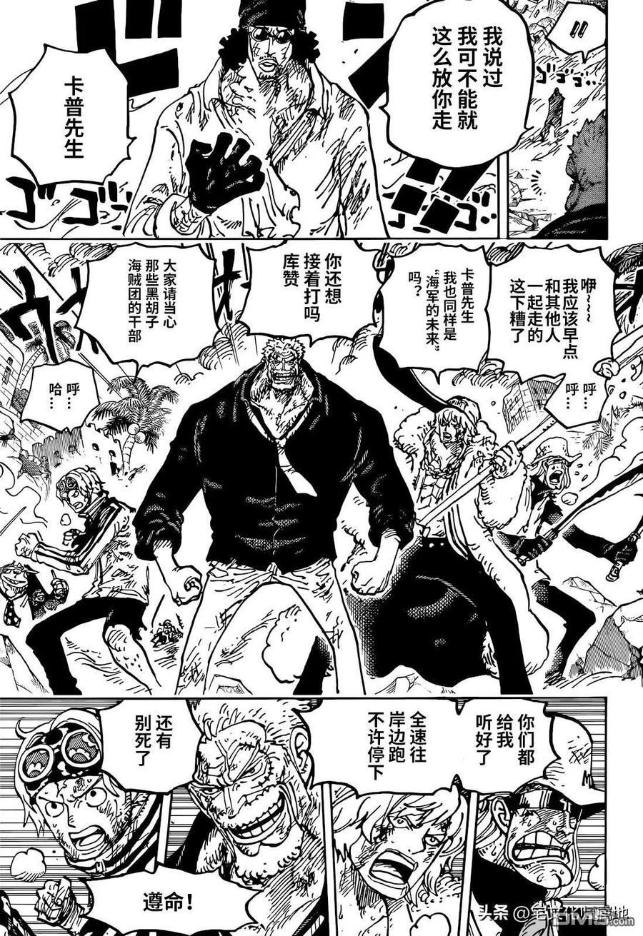 海贼王 第1087话 军舰沙包 第8页