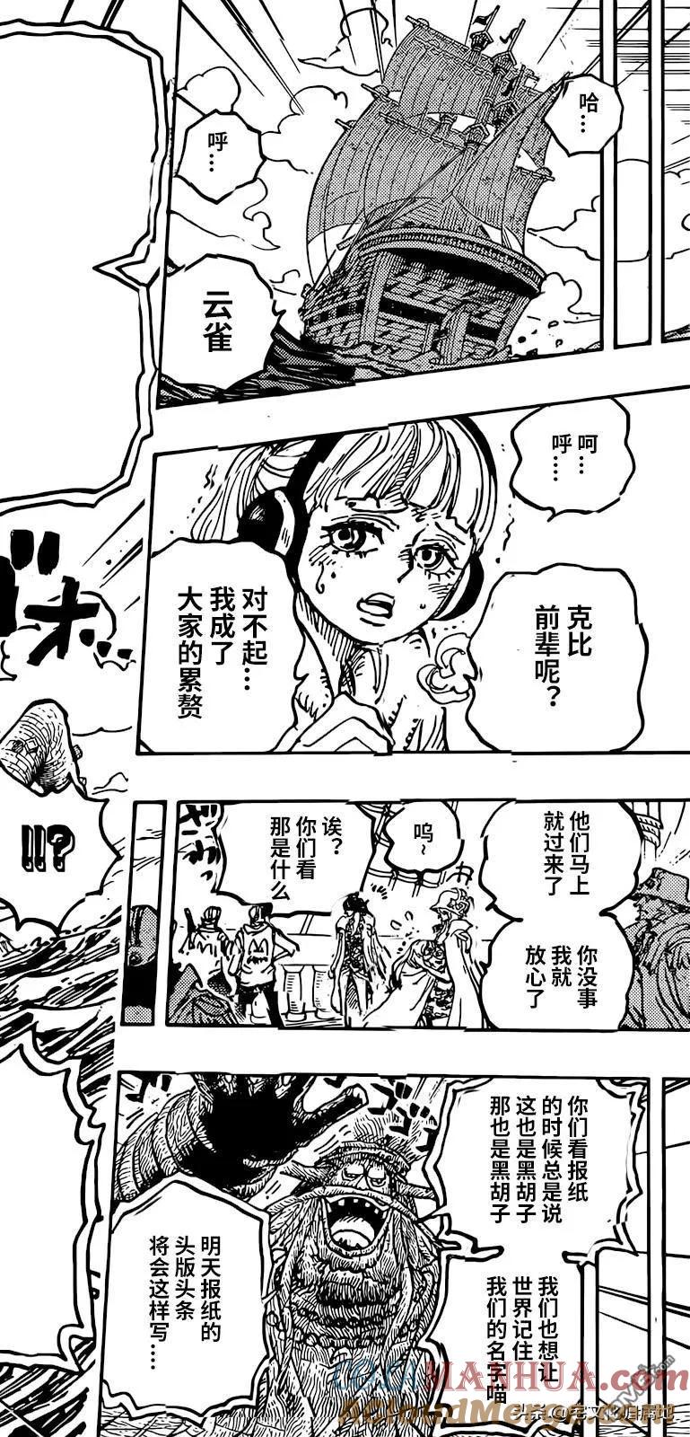 海贼王 第1087话 军舰沙包 第15页