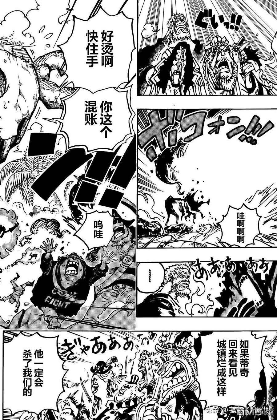 海贼王 第1087话 军舰沙包 第4页
