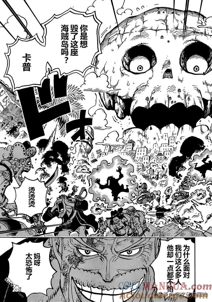 海贼王 第1087话 军舰沙包 第5页