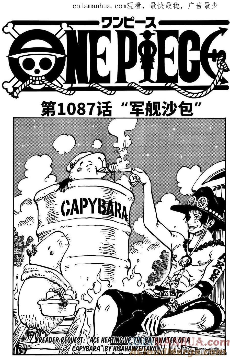 海贼王 第1087话 军舰沙包 第1页