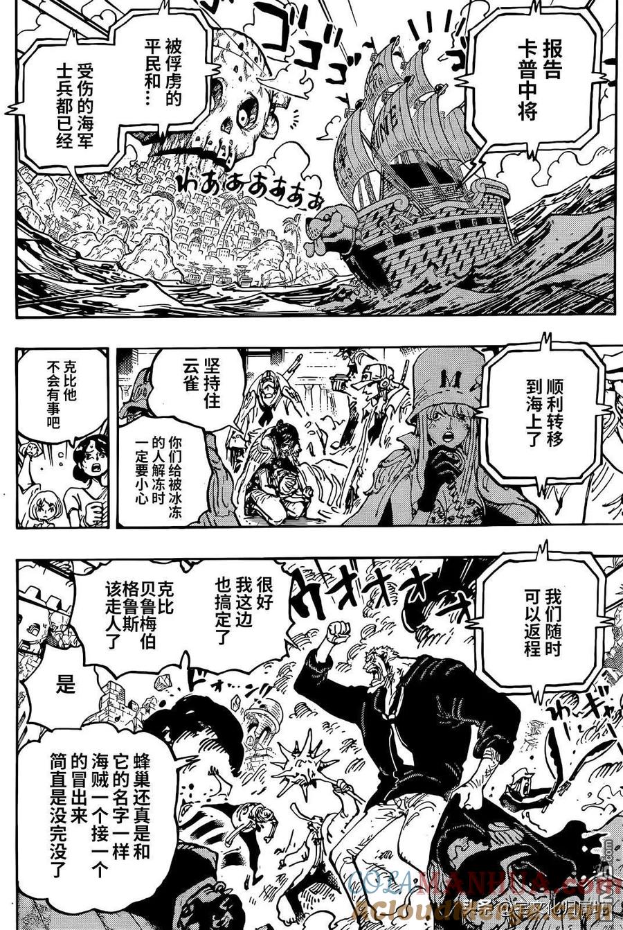 海贼王 第1087话 军舰沙包 第7页