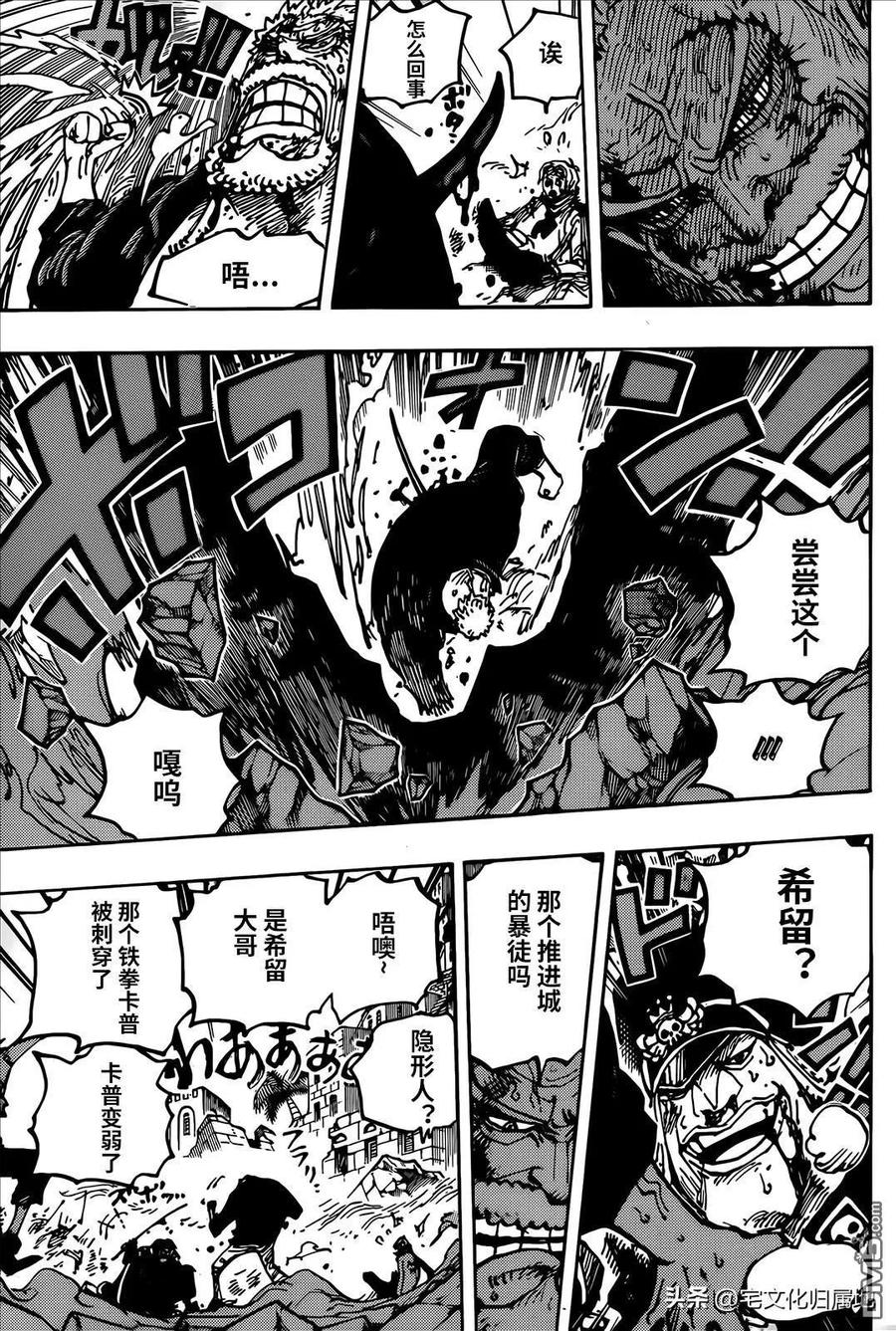 海贼王 第1087话 军舰沙包 第10页