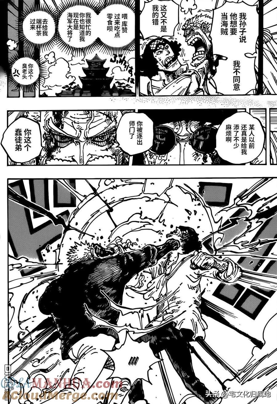 海贼王 第1087话 军舰沙包 第13页
