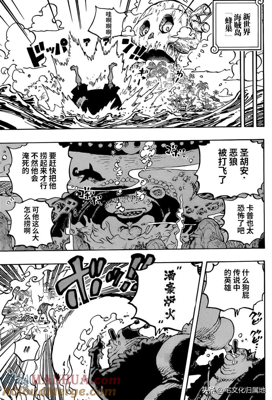 海贼王 第1087话 军舰沙包 第3页