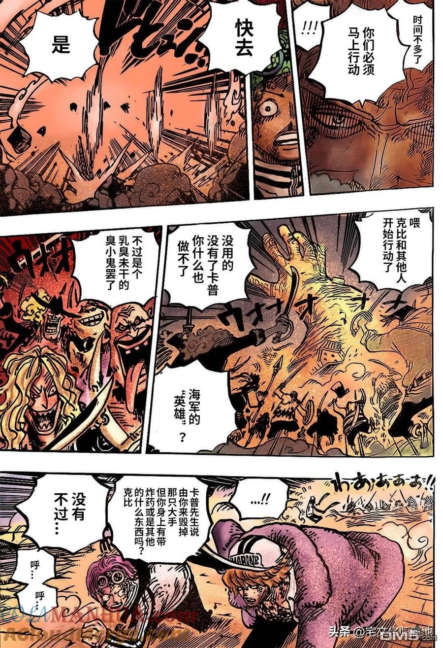 海贼王 第1088话 最后一课 第7页