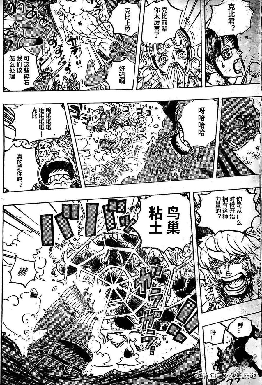 海贼王 第1088话 最后一课 第14页