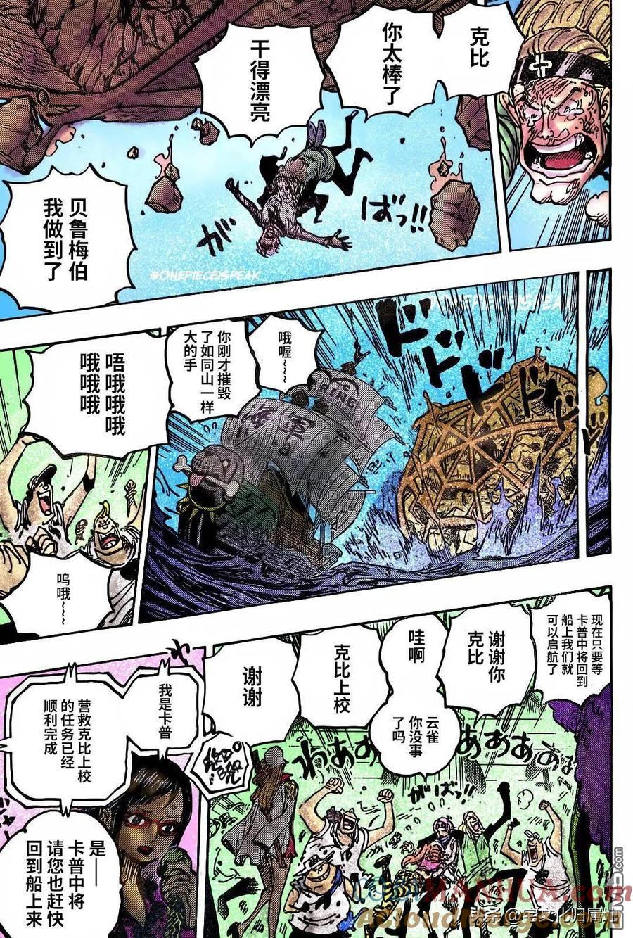 海贼王 第1088话 最后一课 第15页