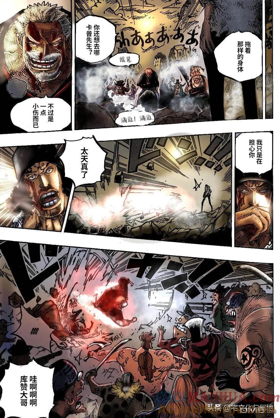 海贼王 第1088话 最后一课 第9页