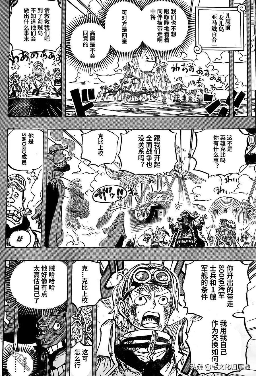海贼王 第1088话 最后一课 第4页