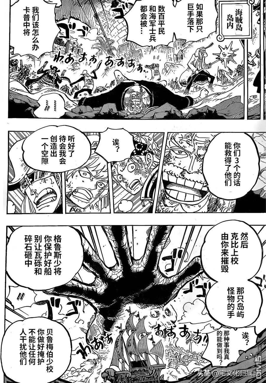 海贼王 第1088话 最后一课 第6页
