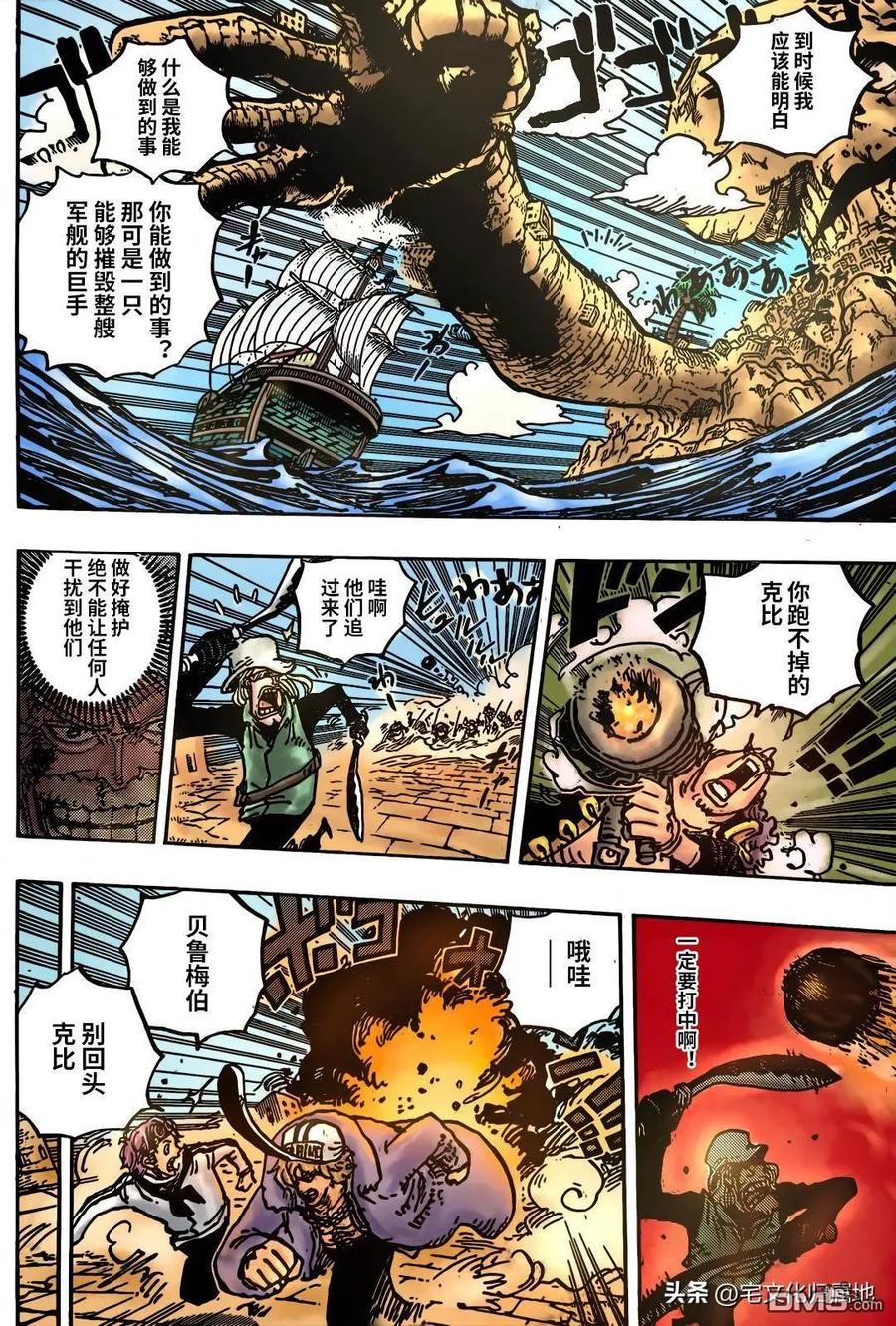 海贼王 第1088话 最后一课 第8页
