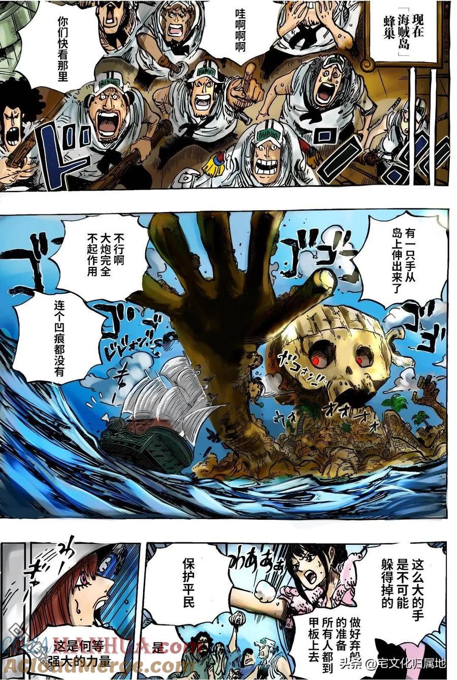 海贼王 第1088话 最后一课 第5页