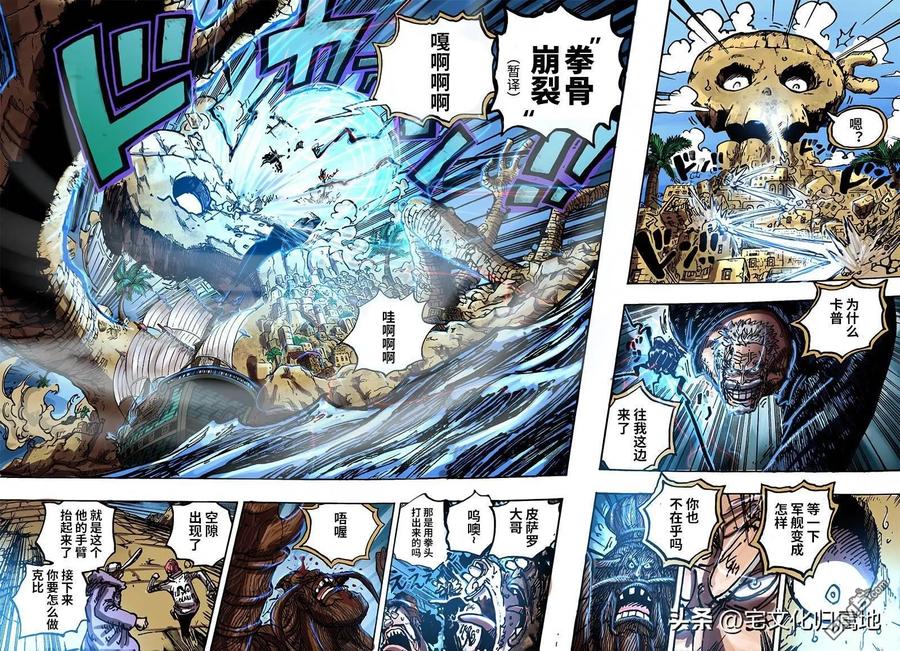 海贼王 第1088话 最后一课 第10页