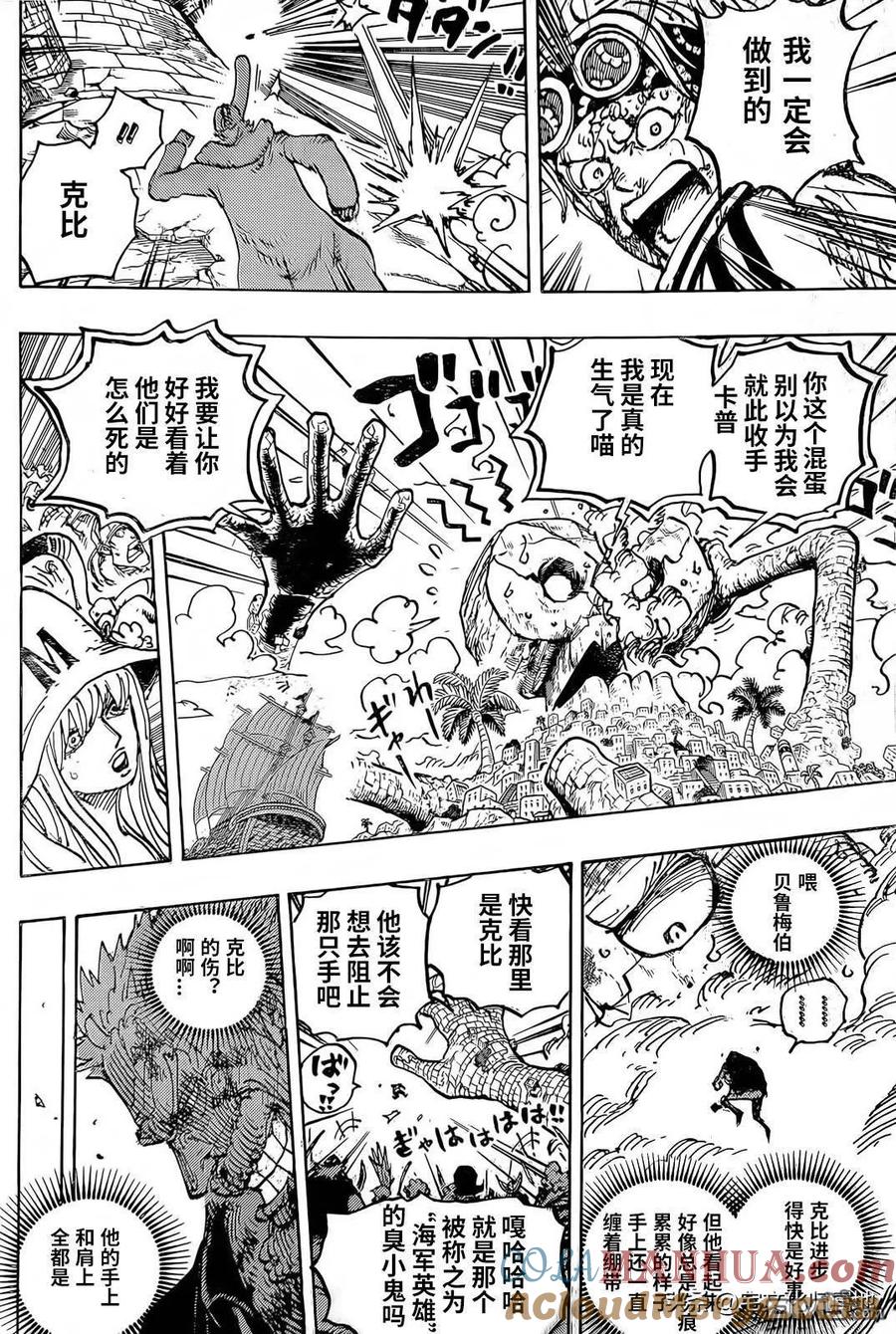 海贼王 第1088话 最后一课 第11页