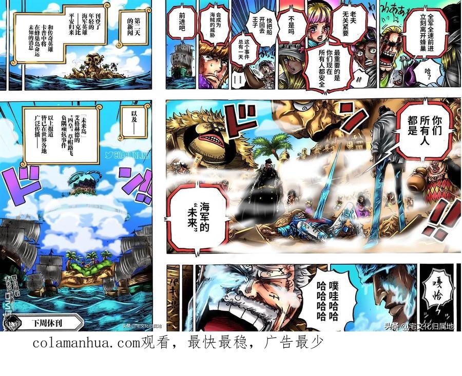海贼王 第1088话 最后一课 第16页