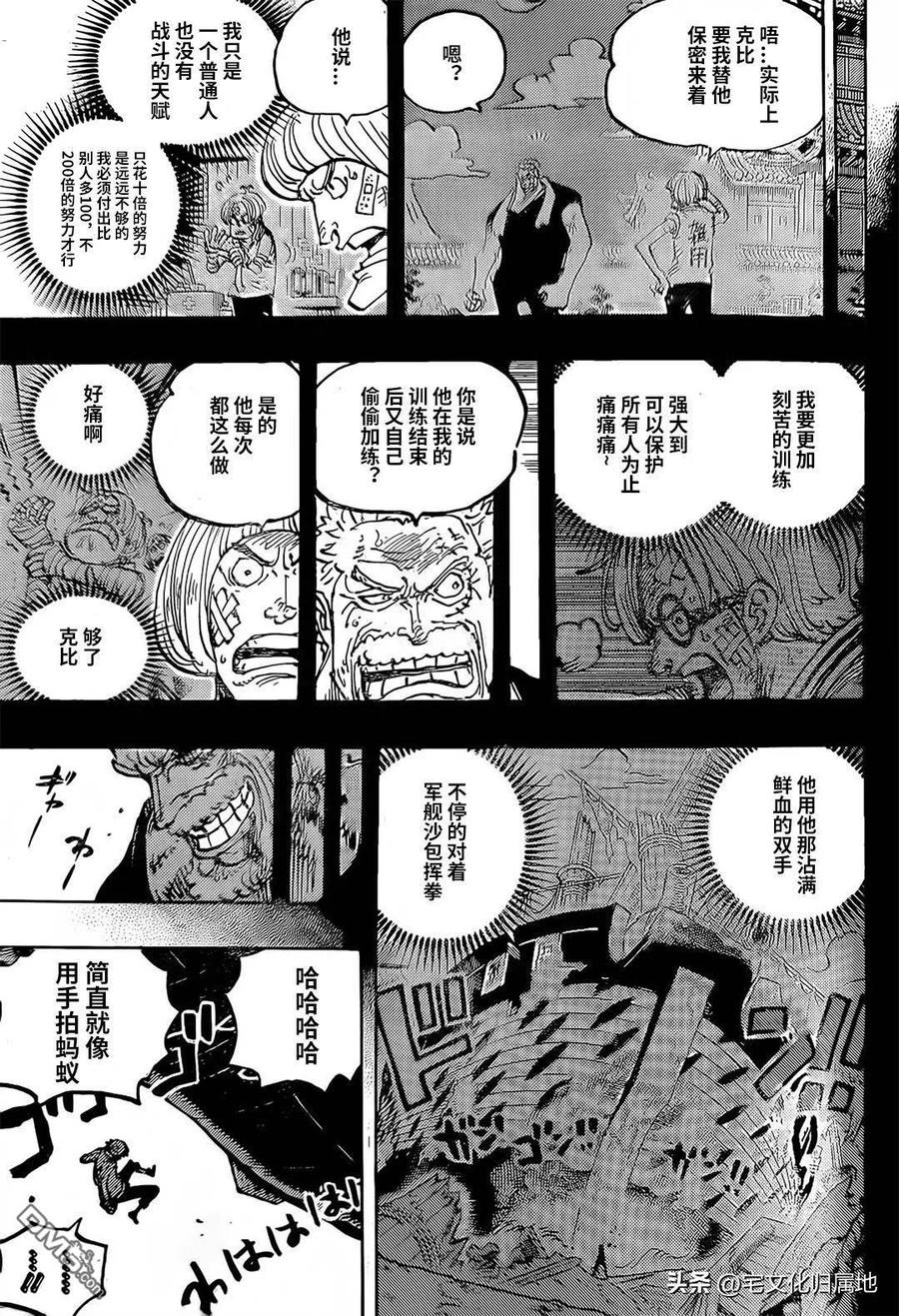 海贼王 第1088话 最后一课 第12页
