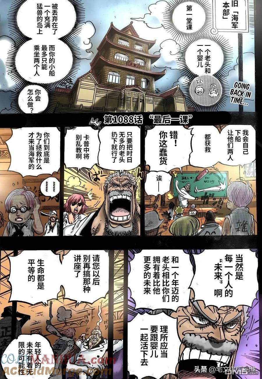 海贼王 第1088话 最后一课 第3页