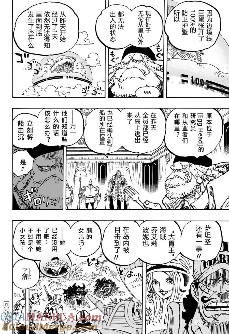 海贼王 第1089话 挟持据守事件 第11页